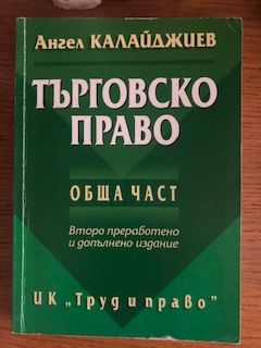 Учебници/книги по право