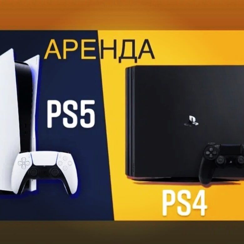 Прокат пс.пс аренда Ps5.ps4 с телевизором