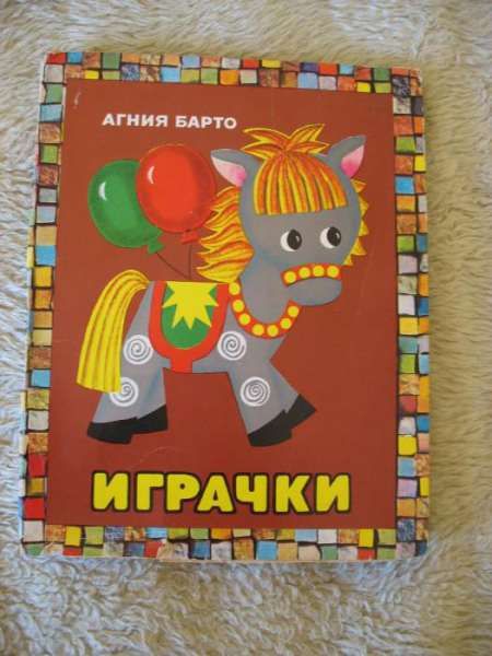 Играчки - 3Д книжка, стерео книжка