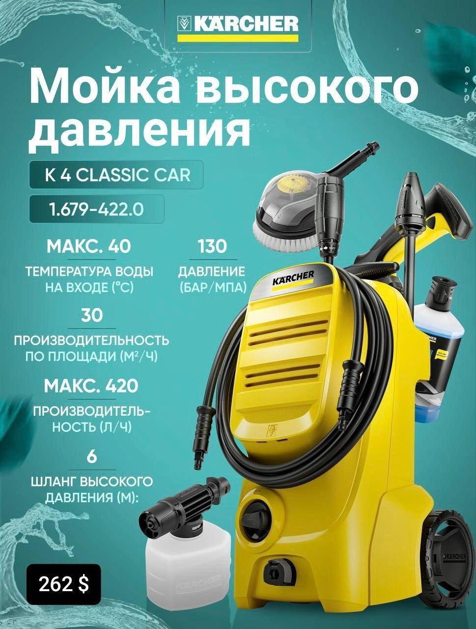 МИНИМОЙКА KARCHER K 2/5/7 (universal edition, compact, premium power)