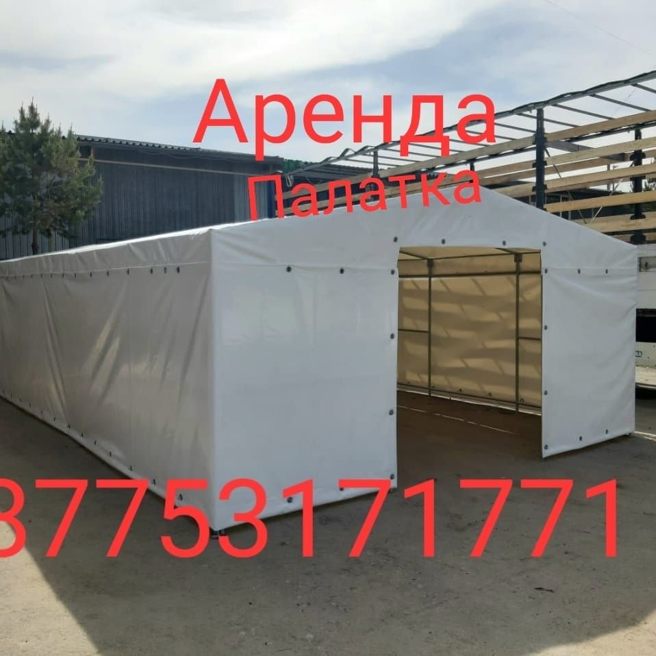 Аренда палатки, разные размеры 
-посуда на