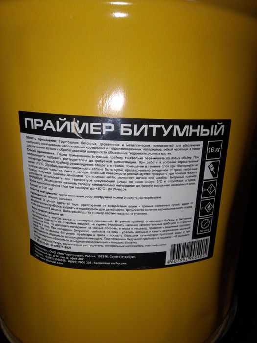 битумный битумный праймир