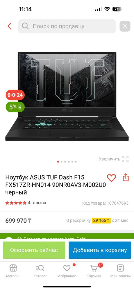 Ноутбук TuF gaming F15