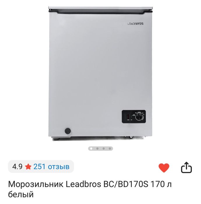 морозильник Leadbros 170л