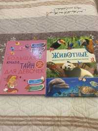 Книжки энциклопедии для детей, каждая по 50.000