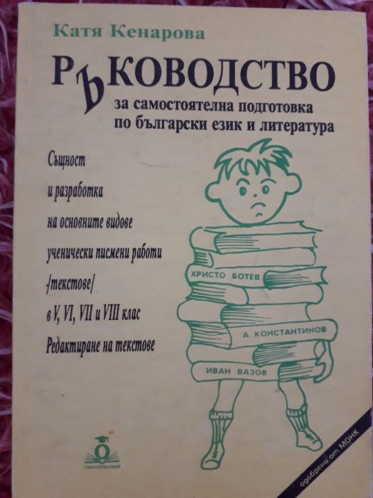 Учебници и помагала по Български език 1 до 4клас