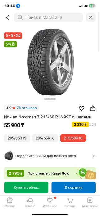 Зимние шины шипованные Nokian Nordman 7 99T комплект