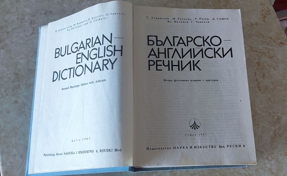 Речници английско - български