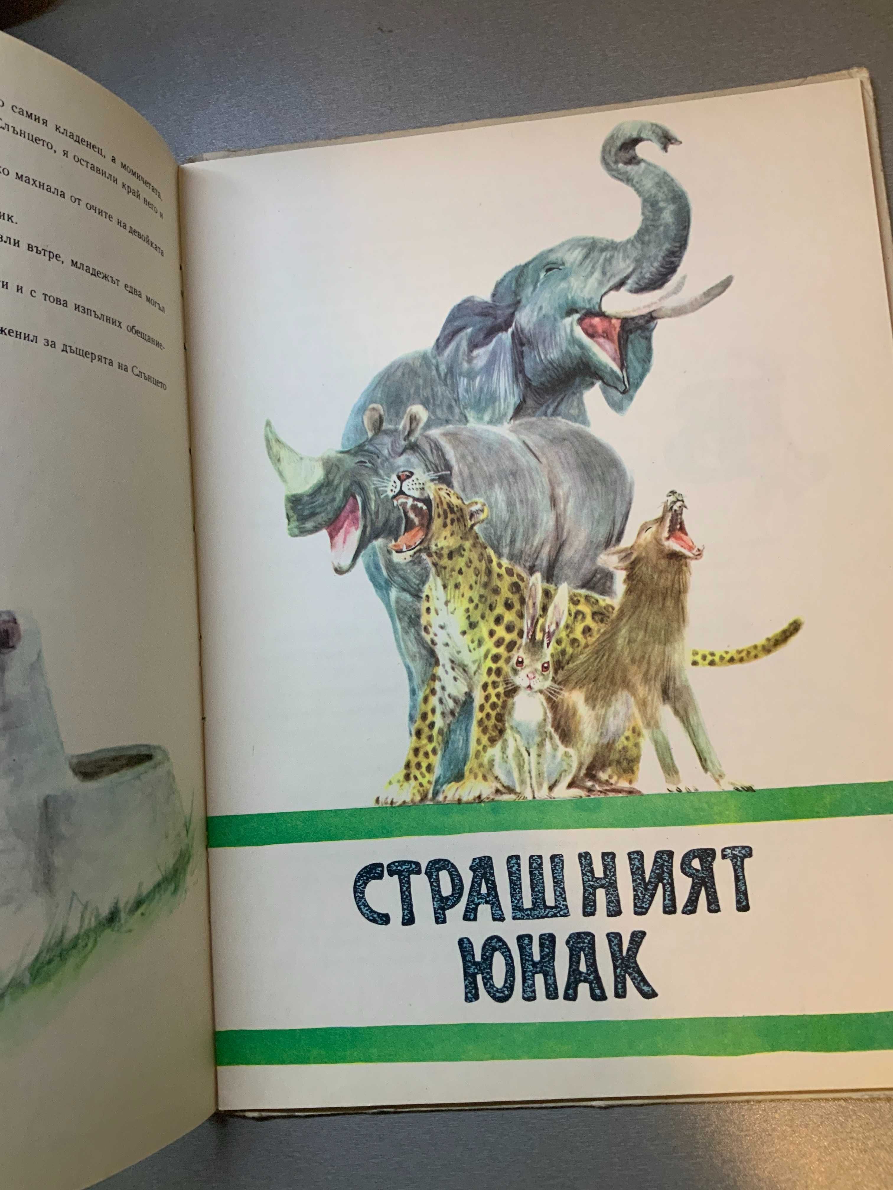 Стари Детски Книжки