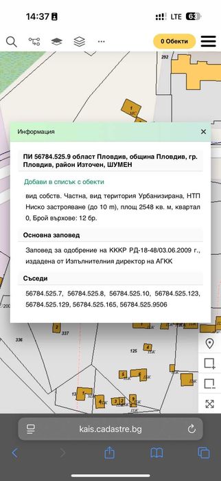 Продава се Парцел в Пловдив, Каменица 2 - 4156 кв.м за 150 €/кв.м - Снимка #1