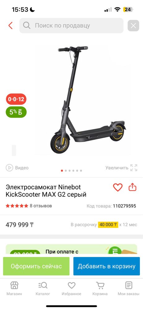 Самокат Ninebot max G2