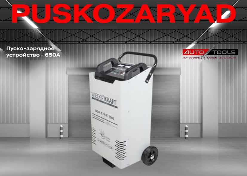 Пуско-зарядное устройство - 650A