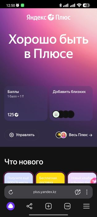 Яндекс плюс на 60 дней