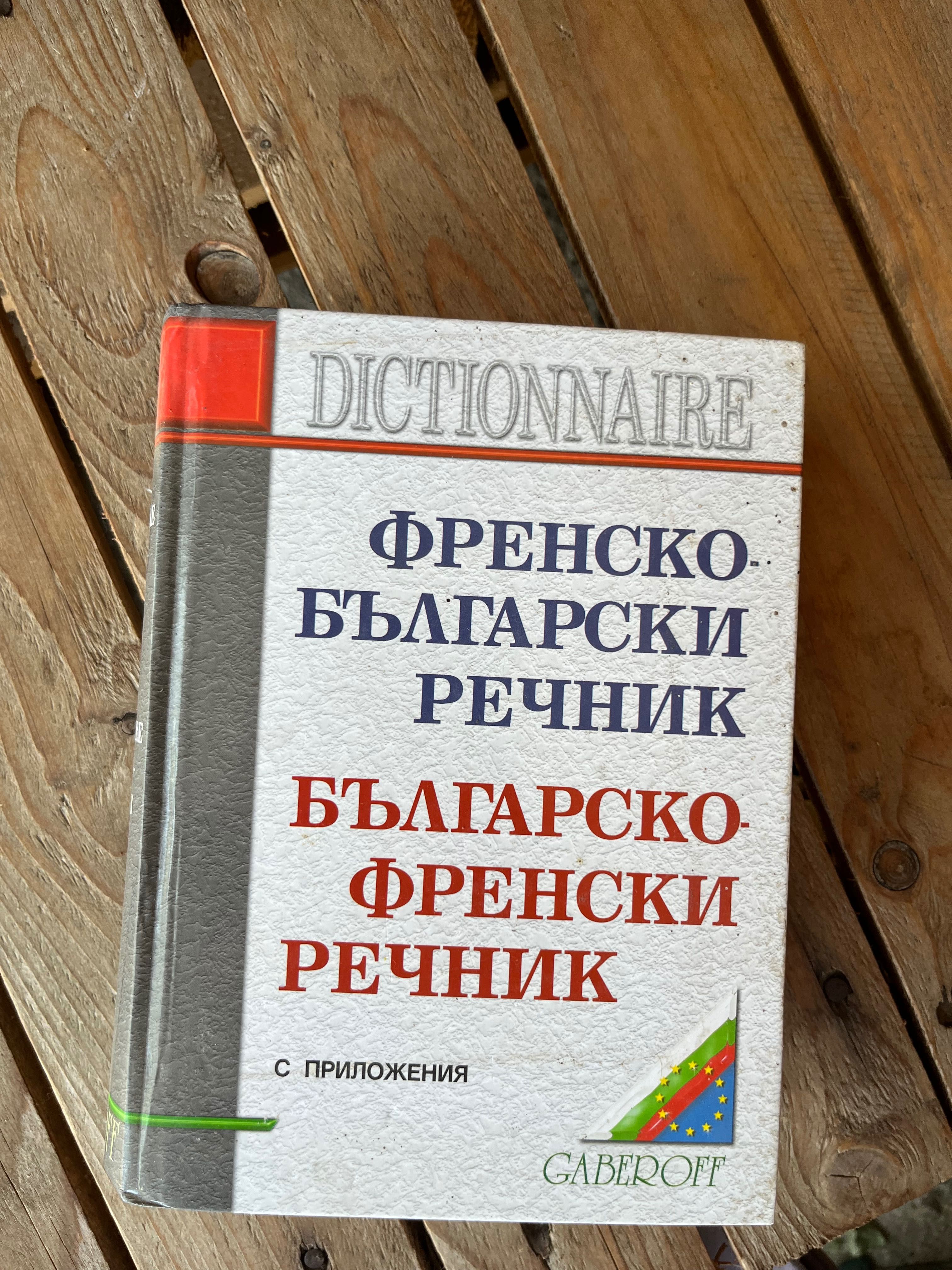 Речници, книги, списания