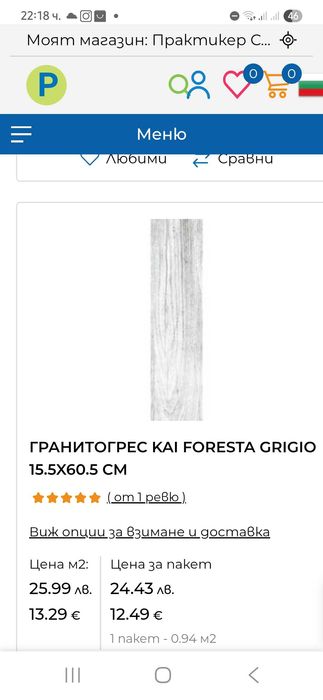 Плочки и лепило за тях