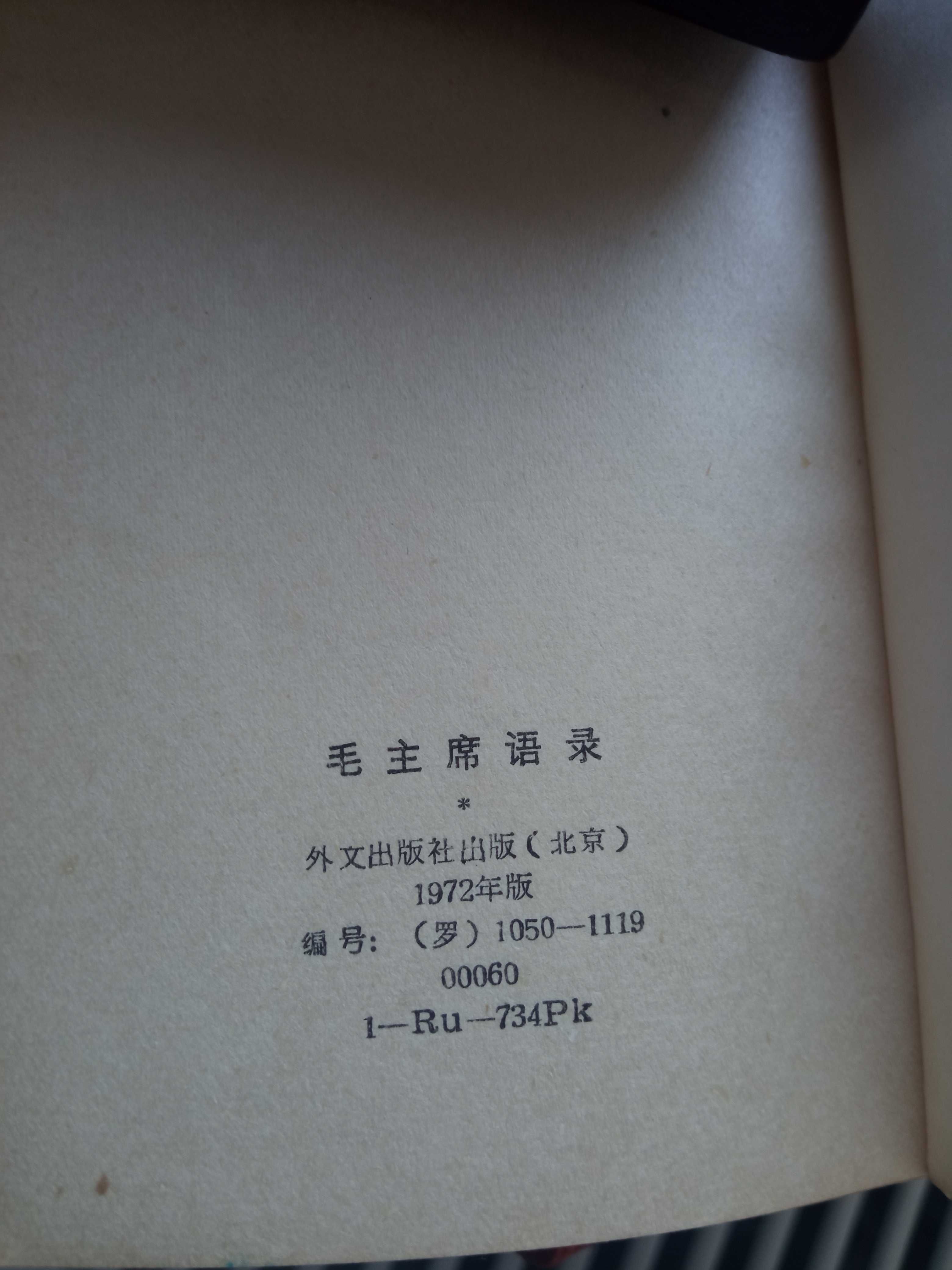Citate din operele Presedintelui Mao Tzedun