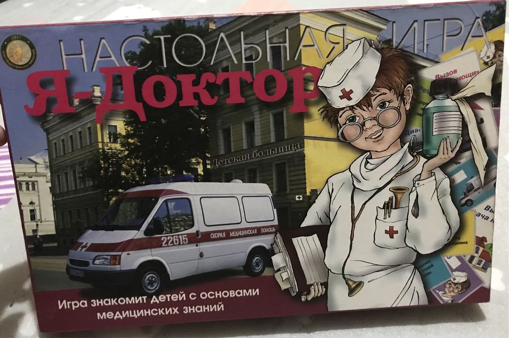 Настольная игра для детей «Я доктор».