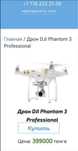 Квадрокоптер DJI Phantom 3 pro