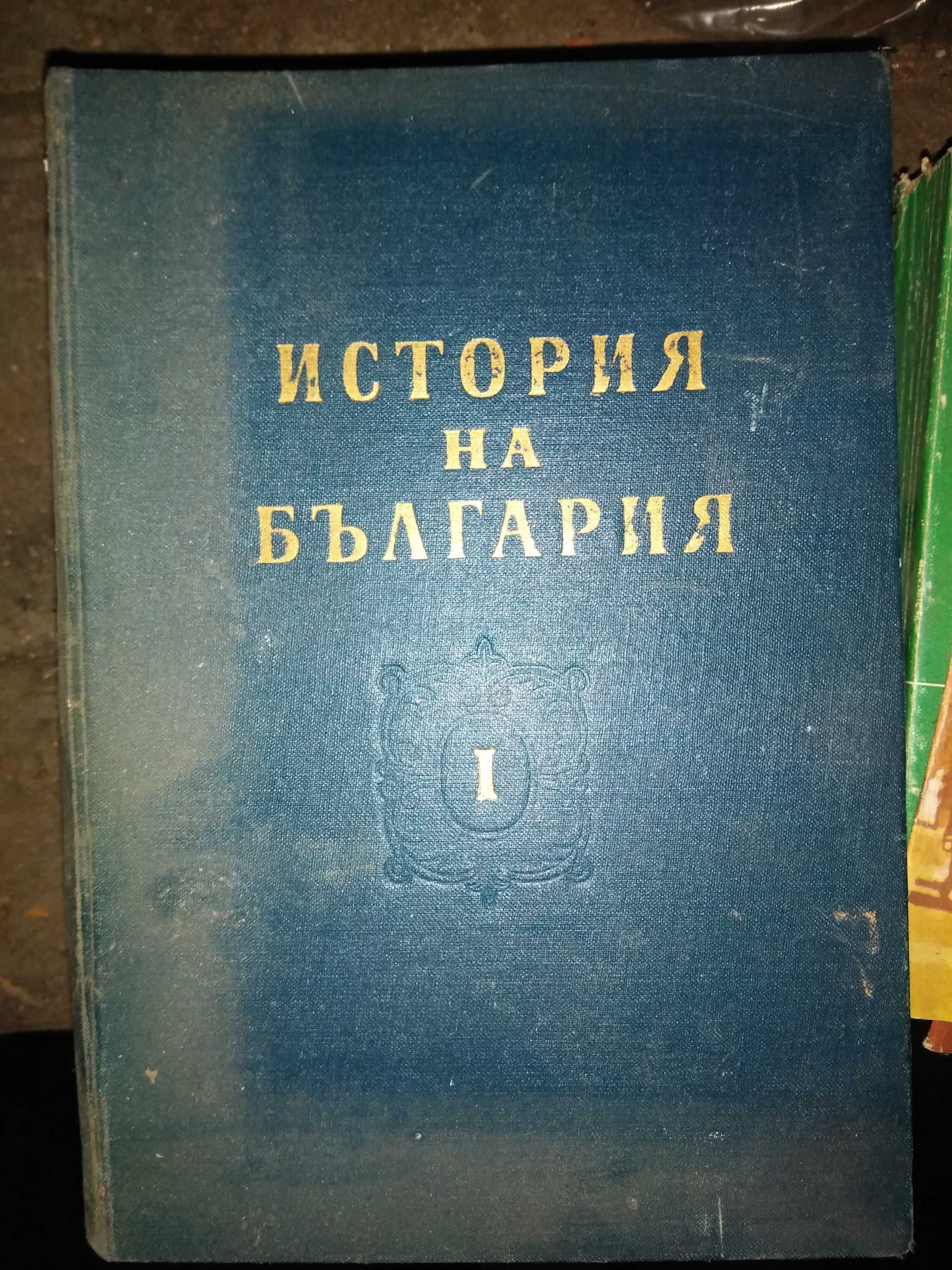 Продавам стари български книги.