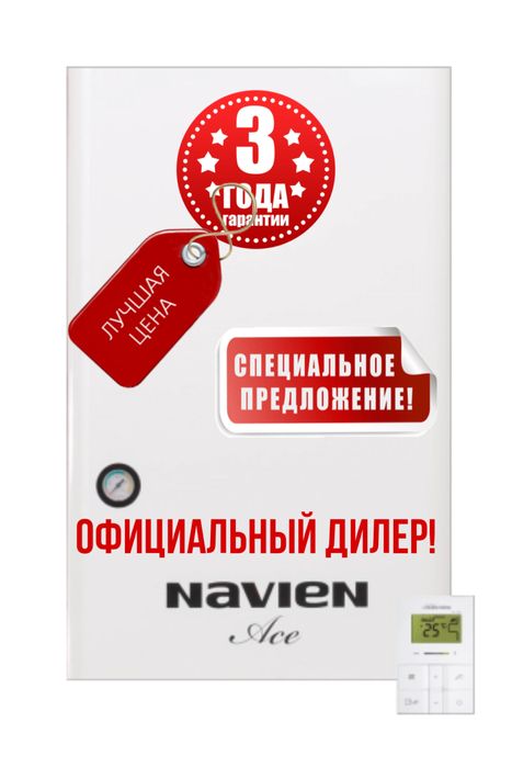 Газовый котел NAVIEN навиен, отопительный котел нэвьен