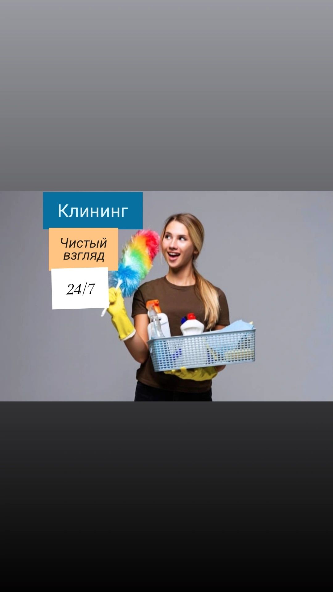Клининговая компания "Чистый взгляд "