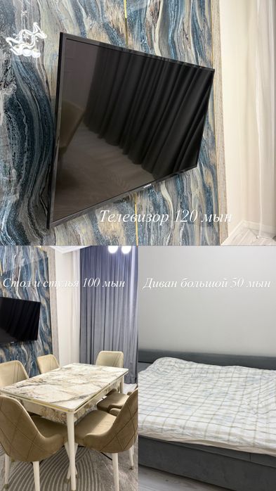Диван 50 мын телевизор 120 мын стол и стулья 100 мын