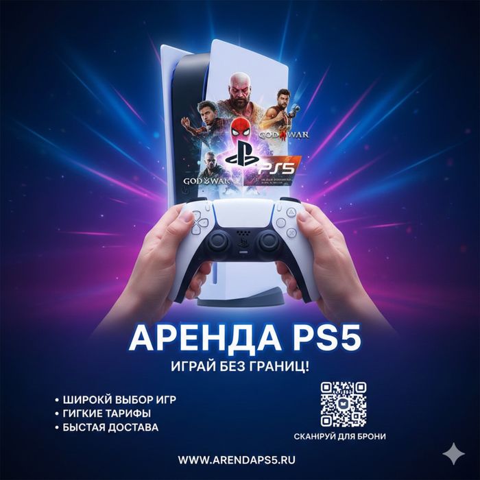 Аренда ПС5 / Прокат ПС5 / Playstation 5 / аренда PS5 телевизора на сут