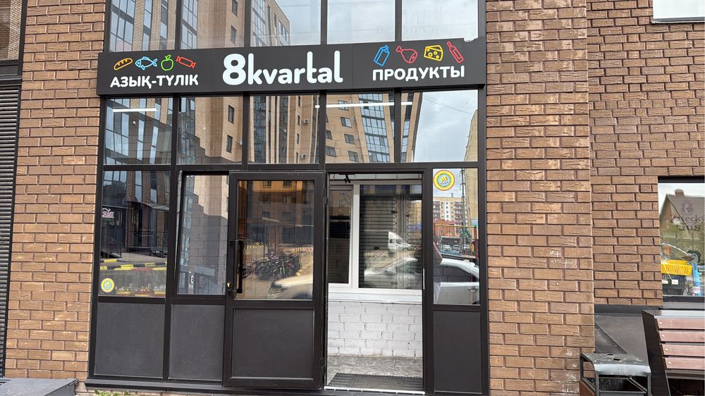 Продам готовый бизнес продуктовый магазин