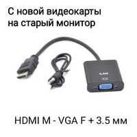 Переходник - адаптер для монитора HDMI to VGA и DVI-D to VGA