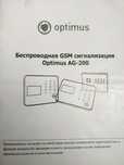 GSM сигнализация для дома, гаража, дачи и офиса.