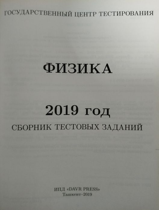 Доставка. Dtm физика дтм 2019 сборник тестовых заданий
