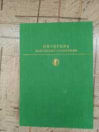 Продам книги Гоголь