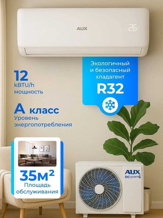 Скидка Кондиционер 12 AUX Инвертер НДС/Рассрочка/Корпоративная карта