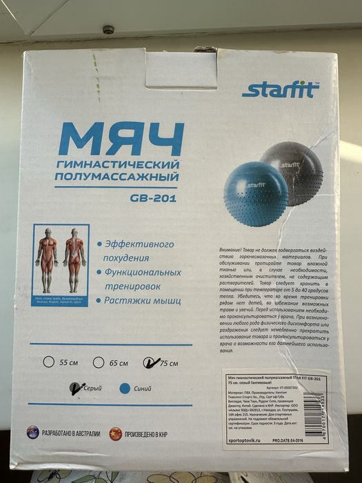 мяч гимнастический полумассажный