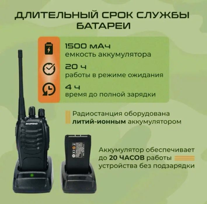Рация Baofeng 888S