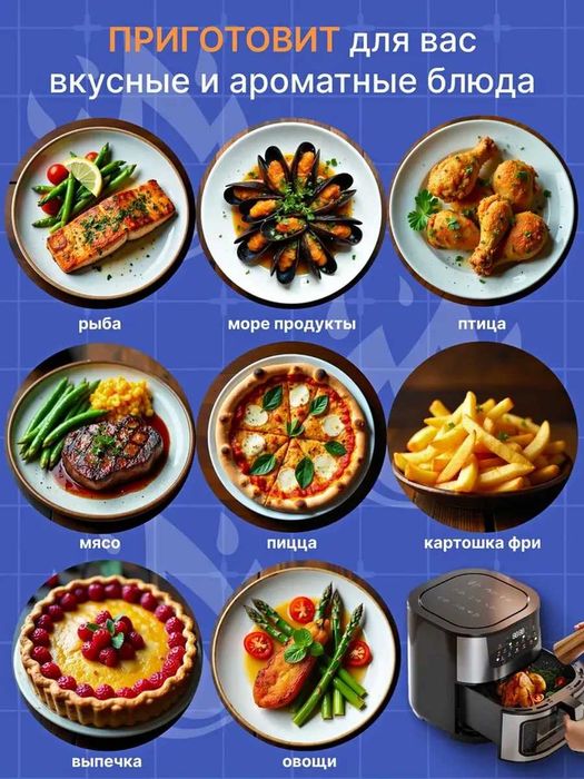 Аэрогриль электрический