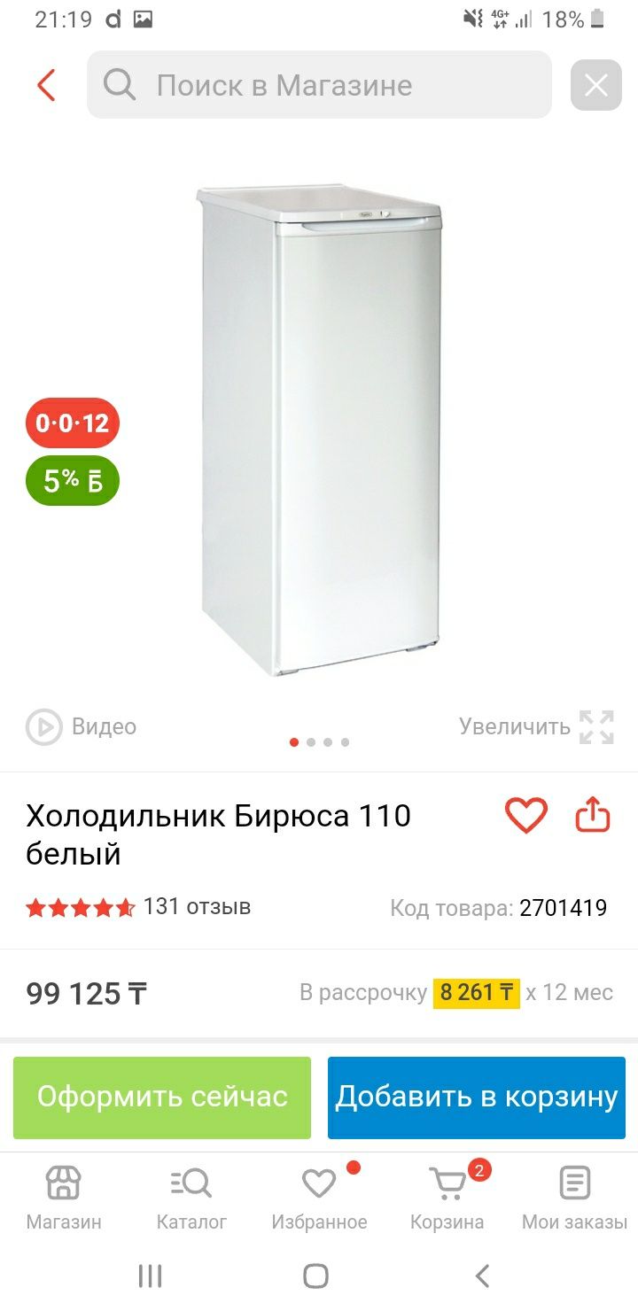 Холодильник бирюса