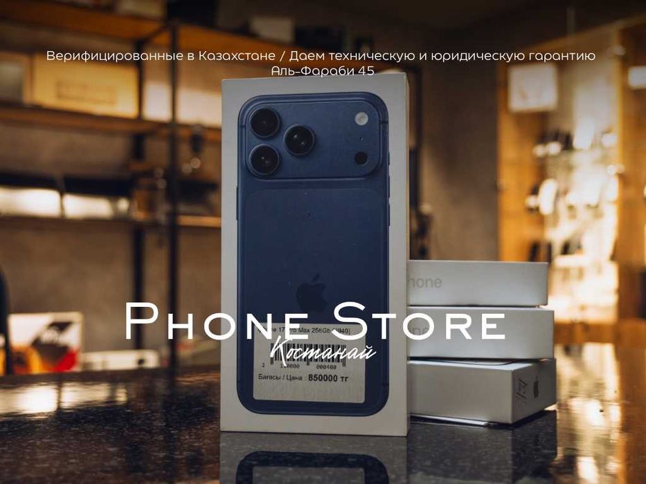 iPhone 17 Pro Max (256GB) ГАРАНТИЯ от Phone Store Костанай