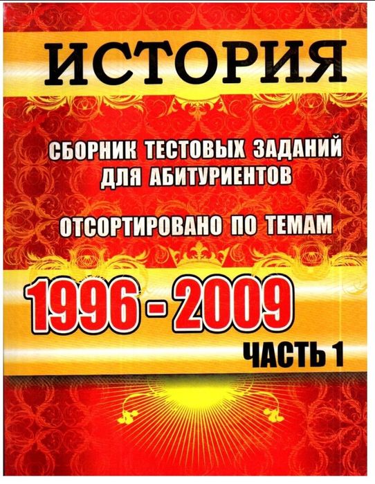 Сборник тестовых заданий