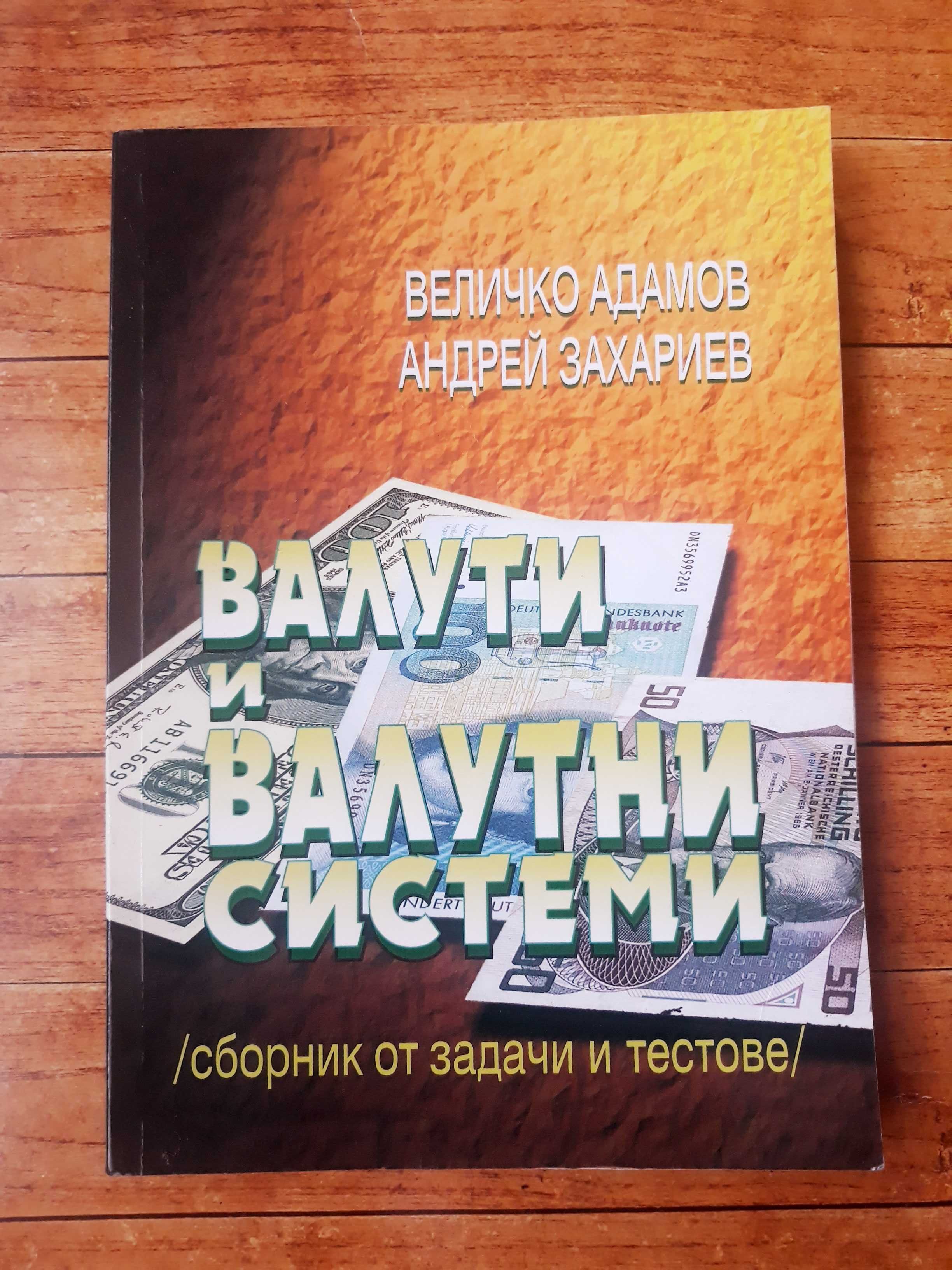 Книги Учебници по Икономика Висше