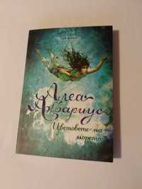 Книга Алеа Аквариус - Цветовете на морето  (детска литература) - НОВА