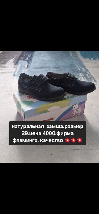 Продам  туфли на мальчика