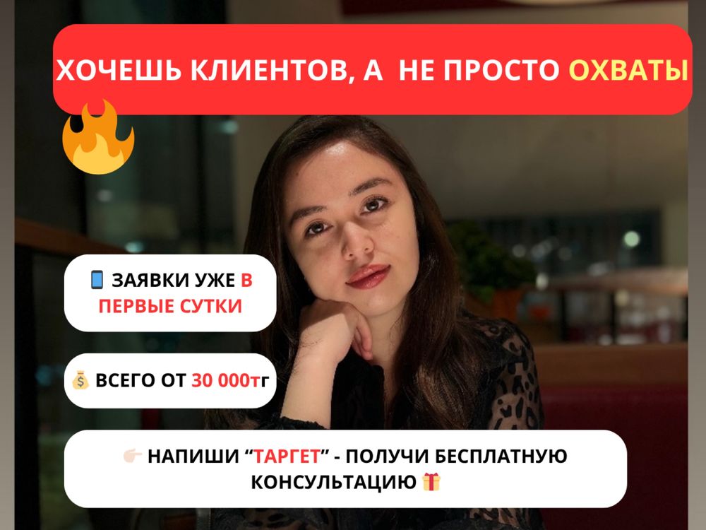 Таргетолог / Реклама / Таргет