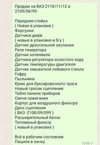 Продам запчасти на ВАЗ 2110/11/12/08/09/099