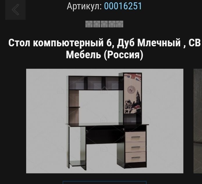 Компьютерный стол