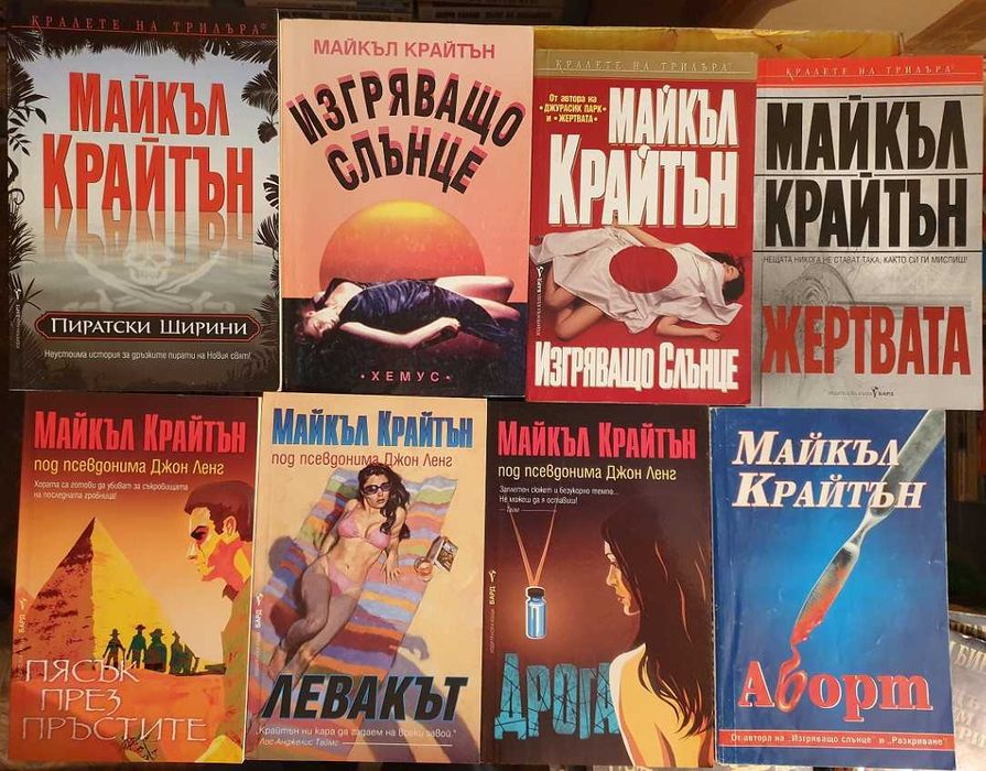 НАМАЛЕНИ ЦЕНИ!!! Трилъри и криминални, част 2