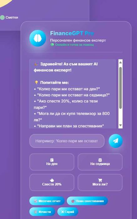 Luxury Budget Pro - Премиум Финансово Приложение с AI Асистент