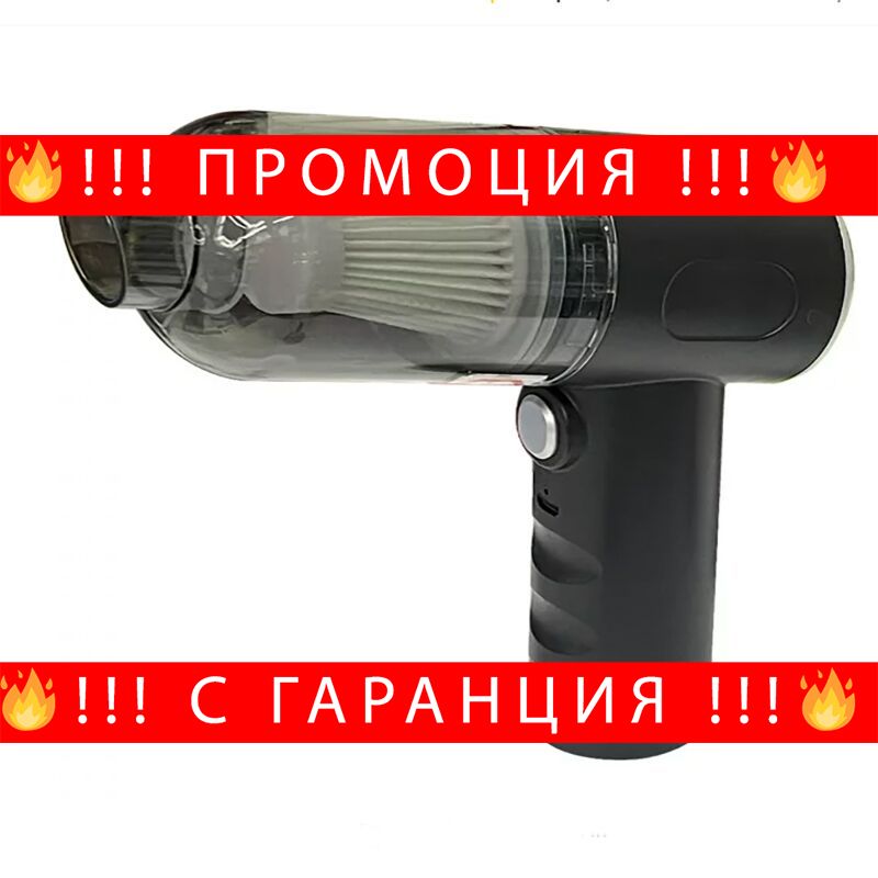 НЕМСКИ Мощна мини прахосмукачка 9000Pa – VClean + ЛЕД ФЕНЕР