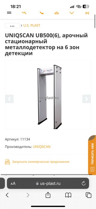 Арочный металлодетектор UNIQSCAN UB500(6)