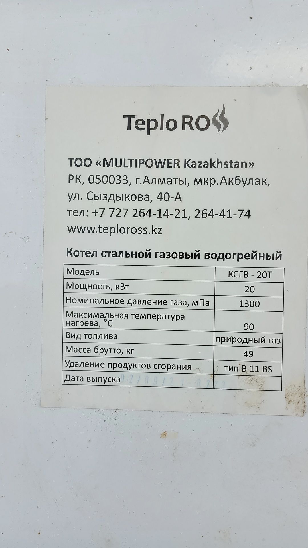 Котел Мимакс 20 кВт